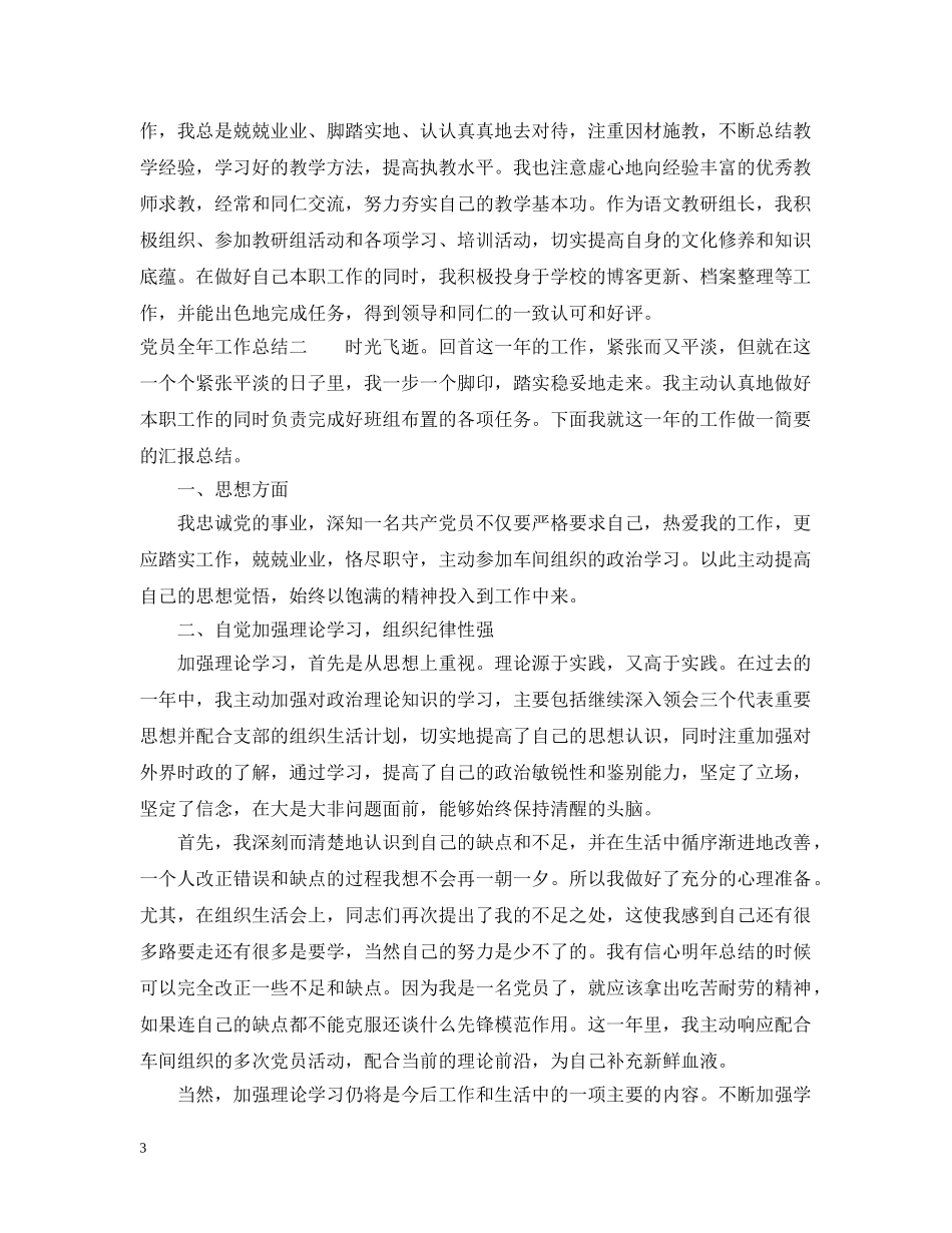 党员全年工作总结 _第3页