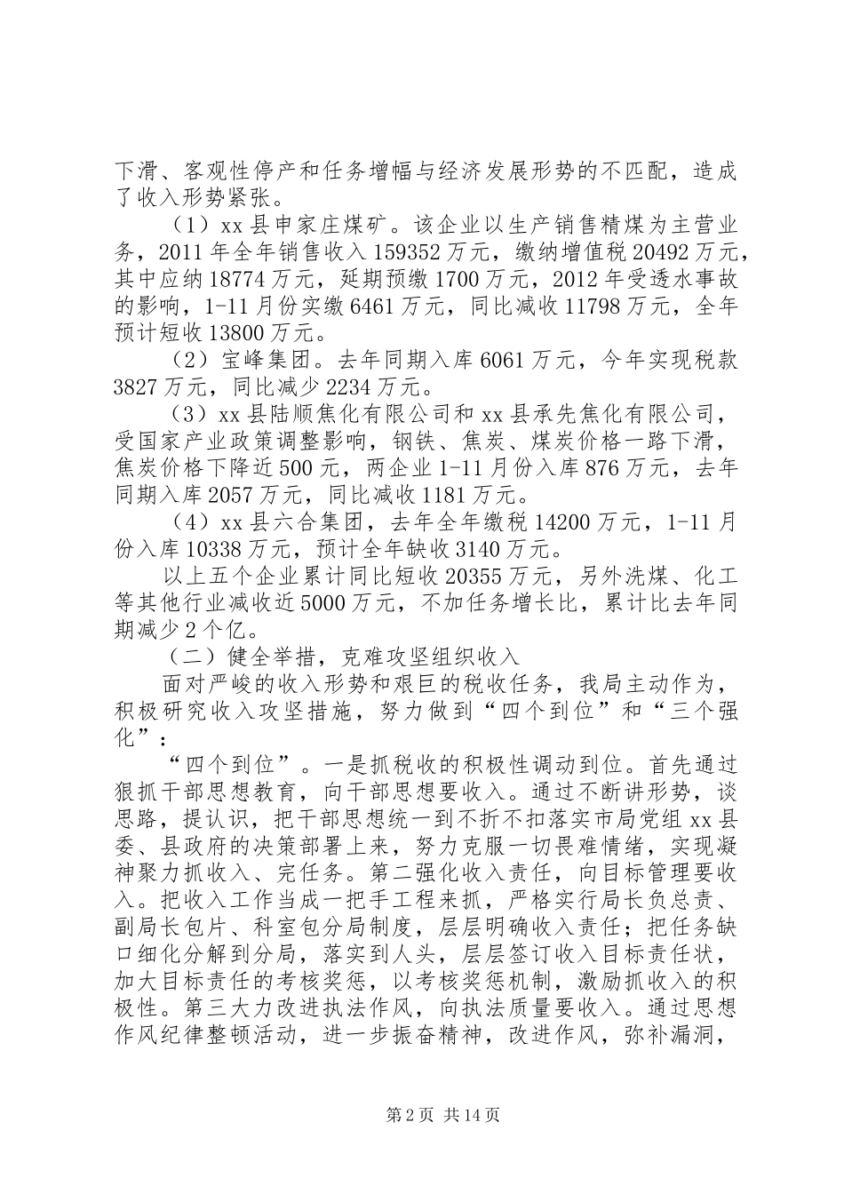 县国税局工作报告_第2页