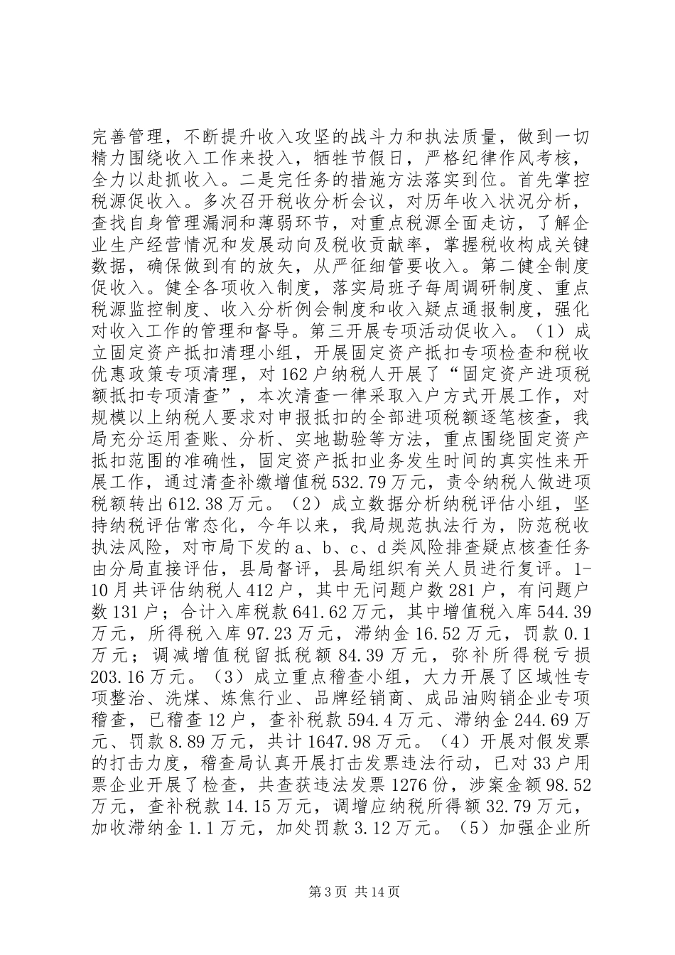 县国税局工作报告_第3页