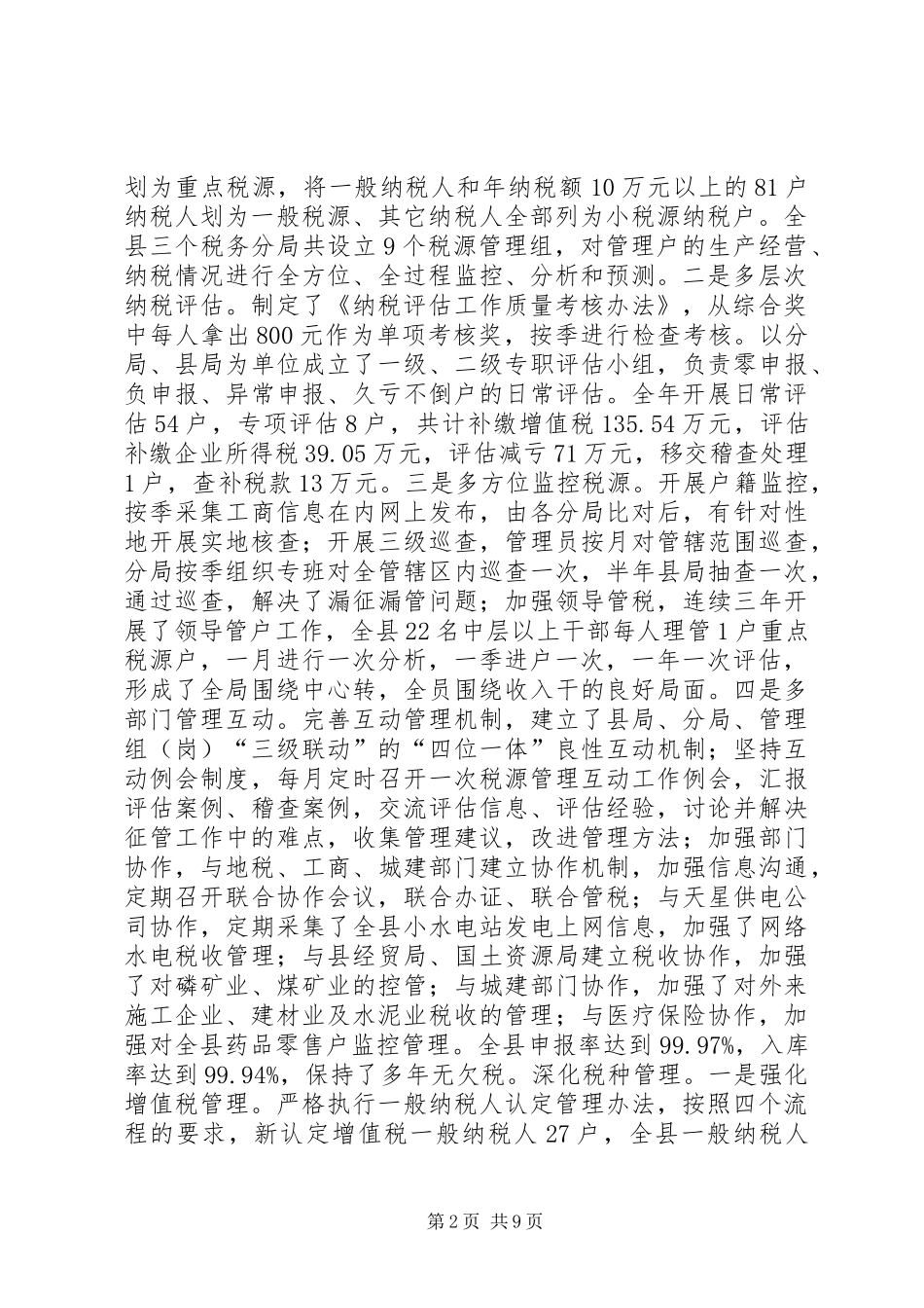 县国税局年度工作情况报告_第2页