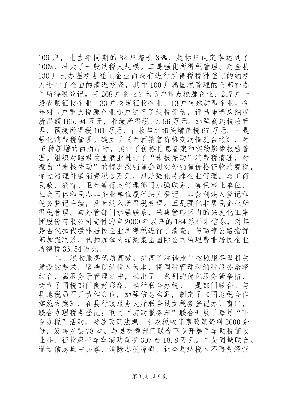 县国税局年度工作情况报告_第3页