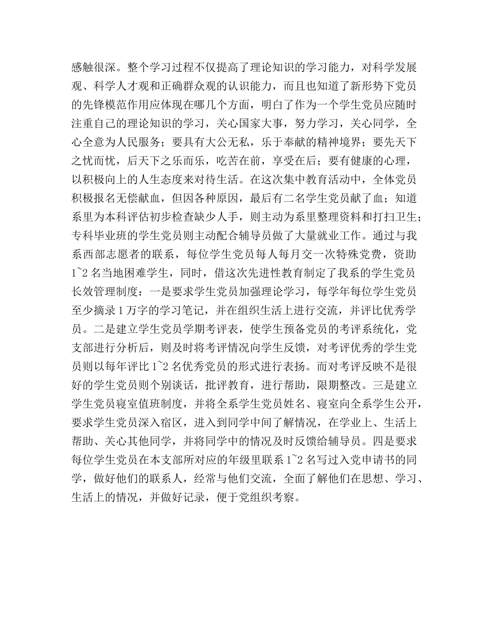 党员先进性教育的活动总结（院系版） _第2页