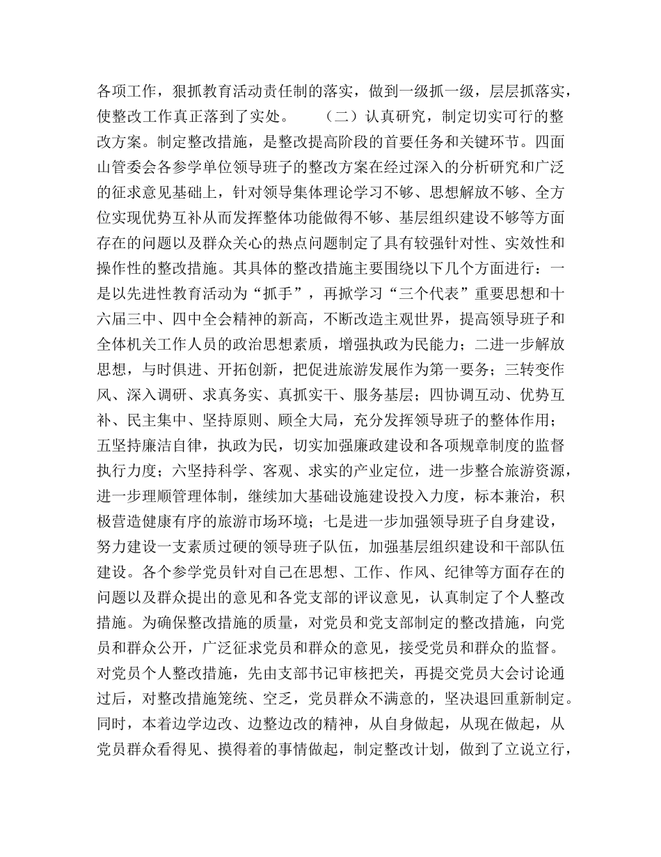 党员先进性教育活动第三阶段总结 _第2页