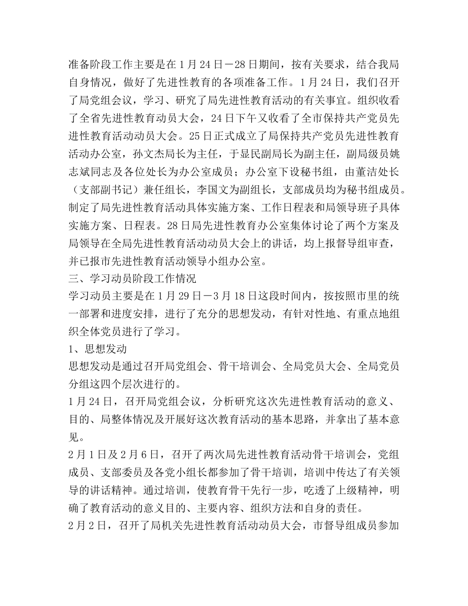 党员先进性教育活动总结汇报 _第2页