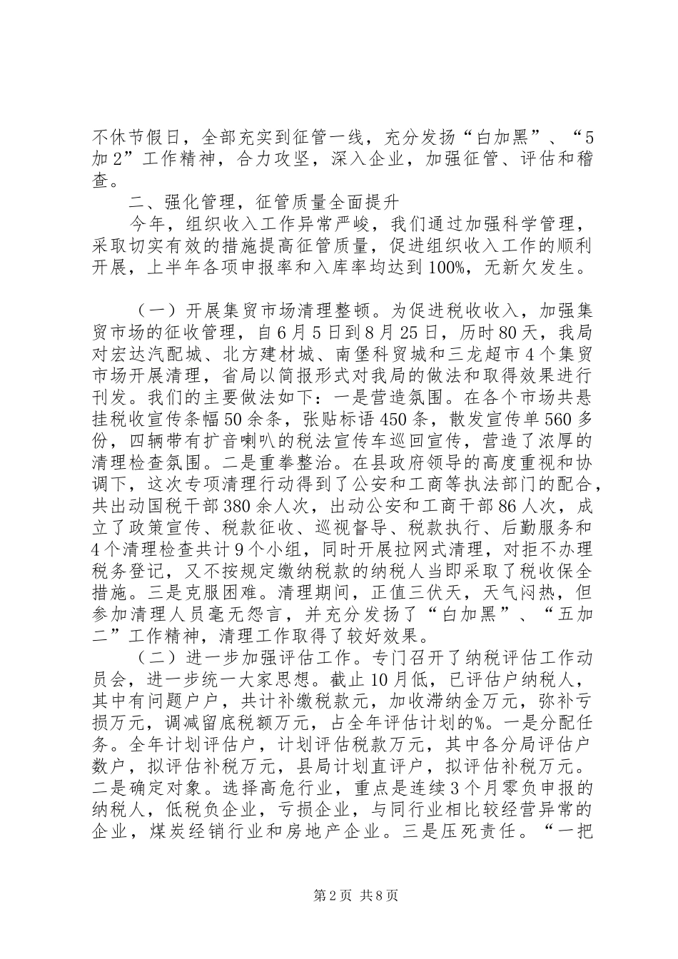 县国税局工作报告材料_第2页