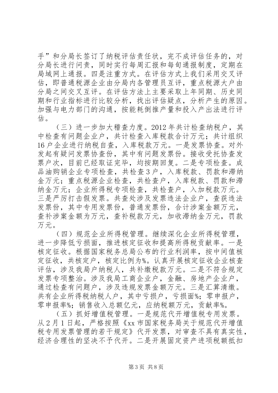 县国税局工作报告材料_第3页