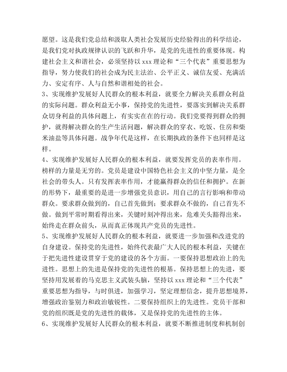 党员先进性教育活动个人总结 _第2页