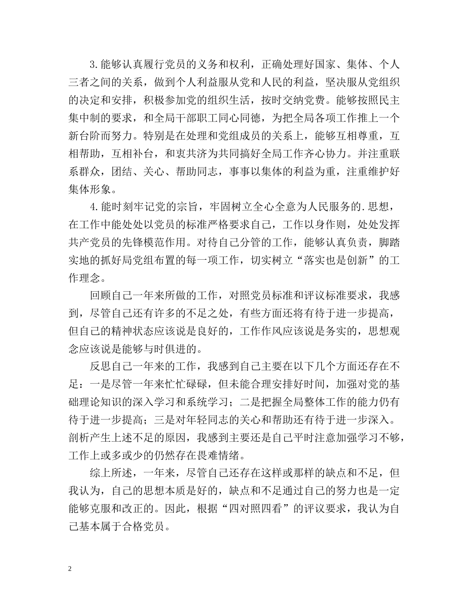 党员先进性自我评价2 _第2页