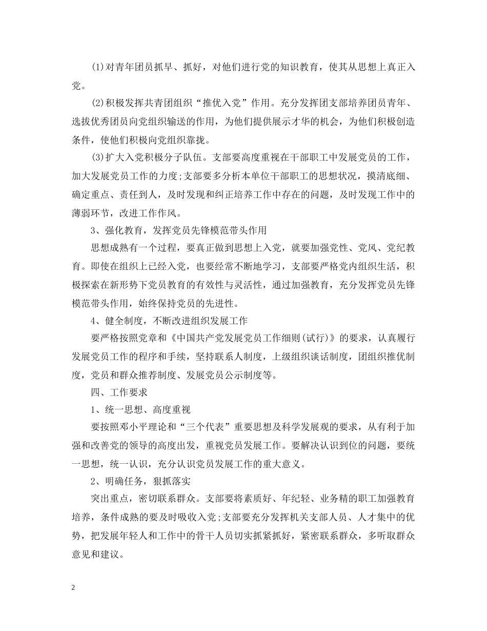党员个人计划表 _第2页