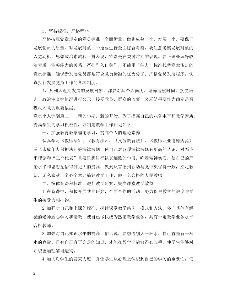 党员个人计划表 _第3页
