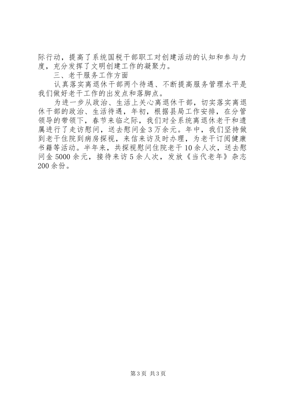 县国税局人事教育科上半年教育培训总结_第3页