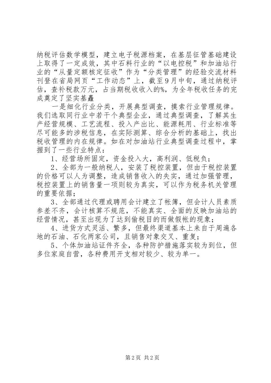 县国税局基层建设汇报材料_第2页