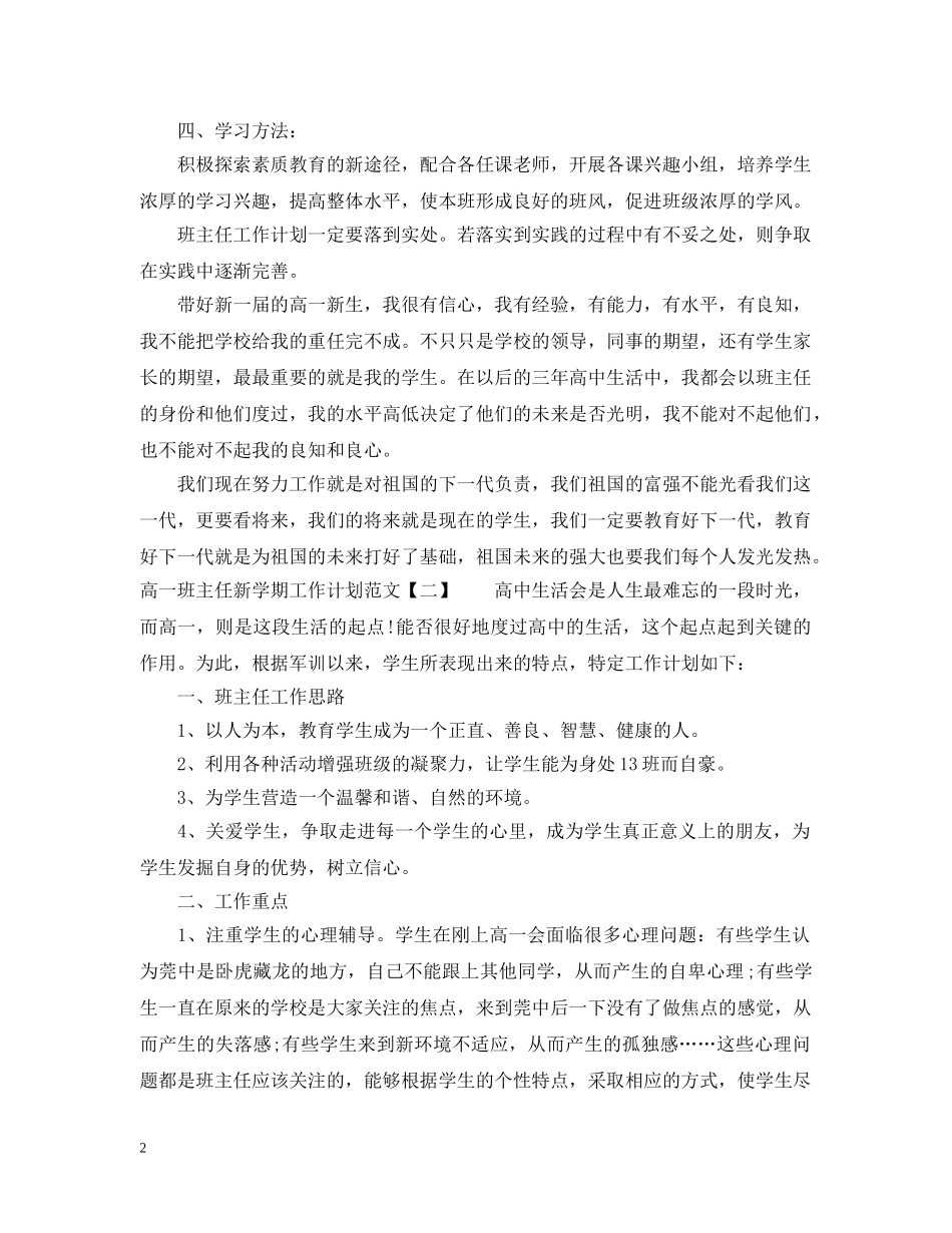 党员个人自学计划两学一做 _第2页