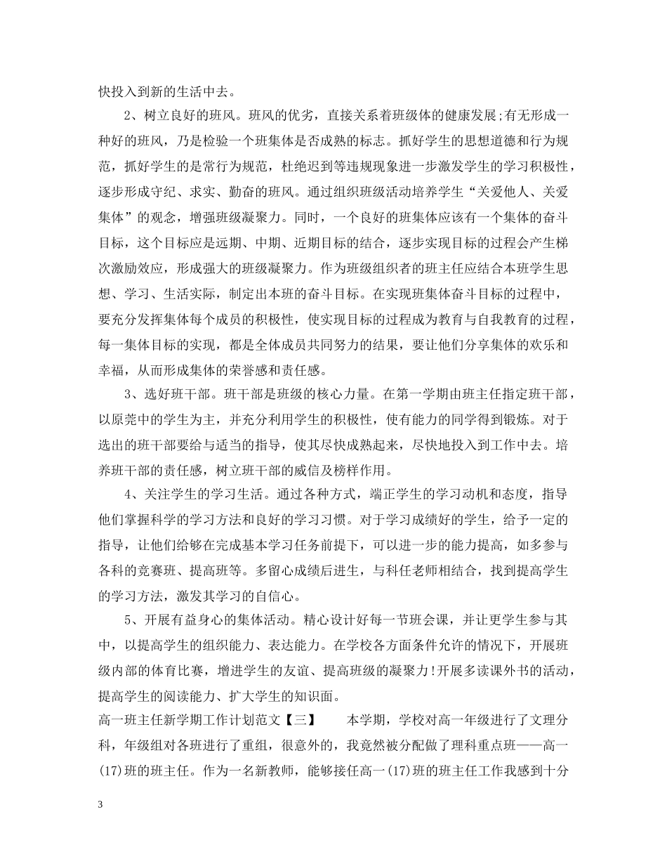 党员个人自学计划两学一做 _第3页