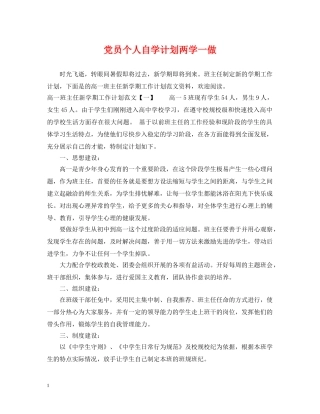 党员个人自学计划两学一做 