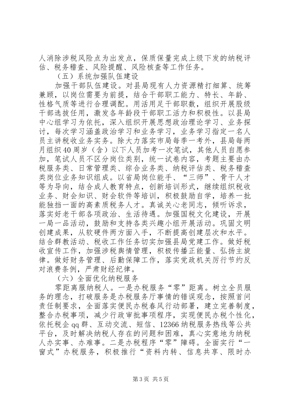 县国税局上半年工作报告_第3页