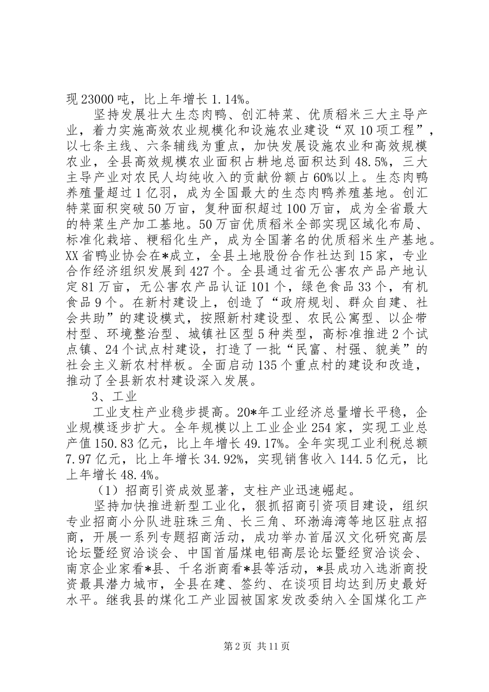 县国民经济和社会发展调研报告_第2页