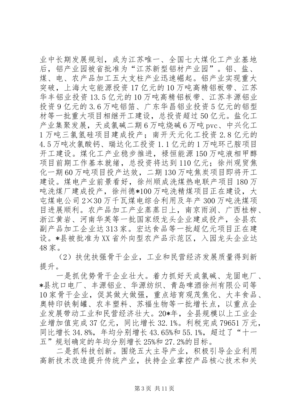 县国民经济和社会发展调研报告_第3页