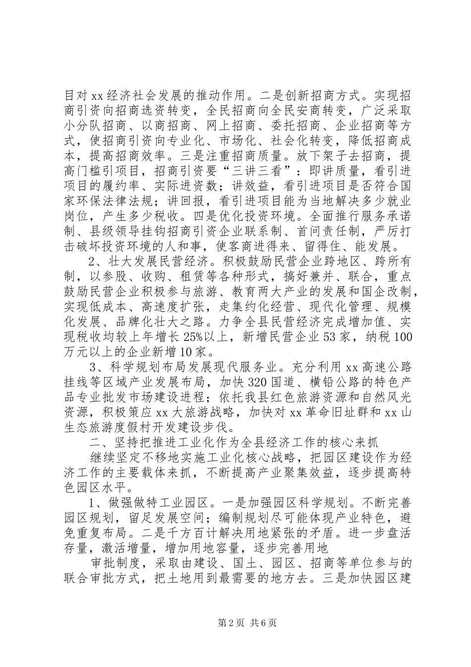 县国民经济发展工作汇报_第2页