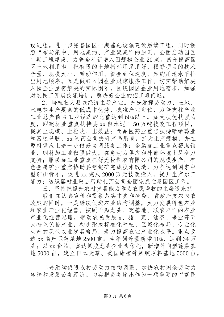 县国民经济发展工作汇报_第3页