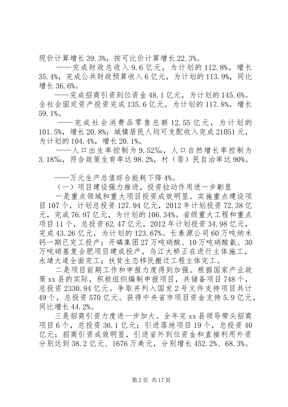 县国民经济和社会发展工作情况汇报_第2页