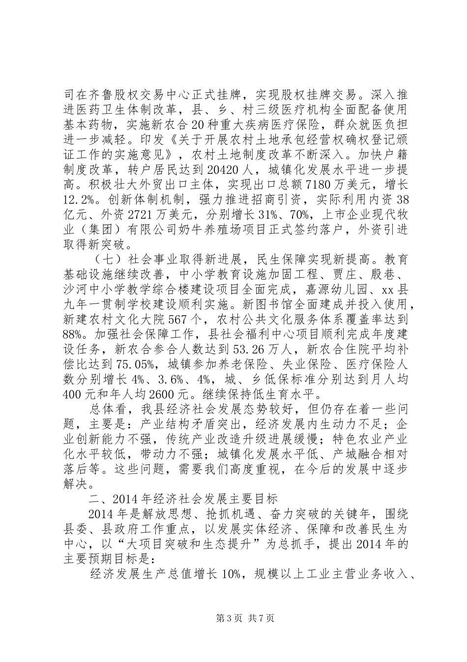 县国民经济和社会发展年度工作报告_第3页
