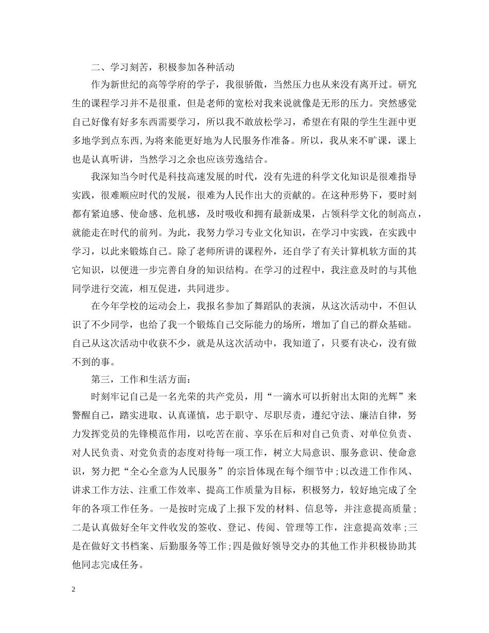 党员个人思想工作总结（荐读） _第2页