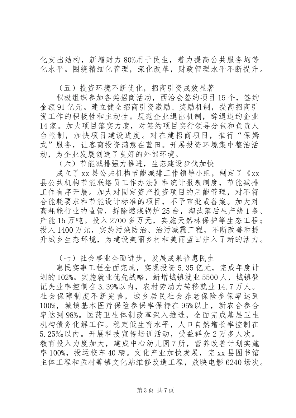 县国民经济和社会发展工作报告_第3页