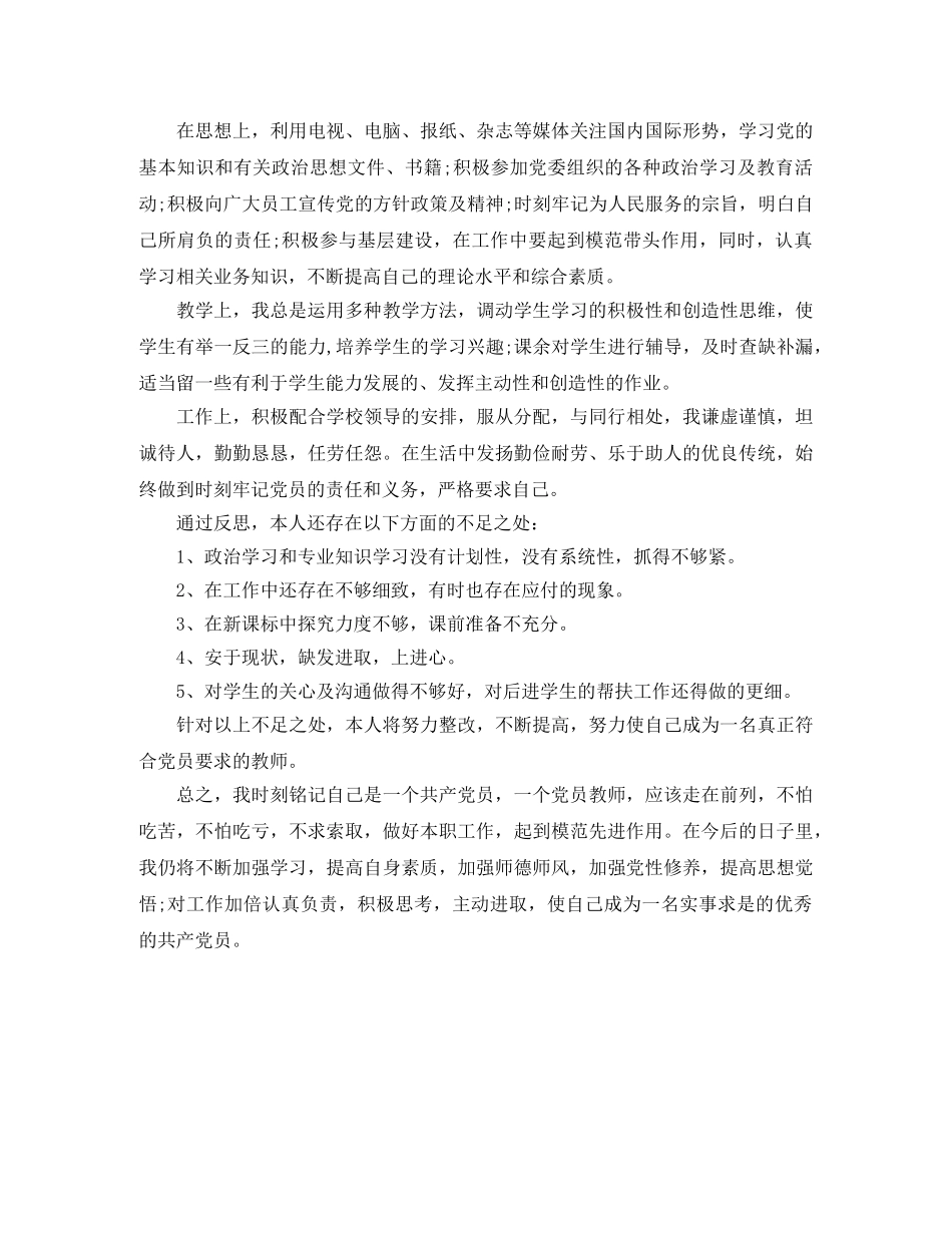 党员个人工作总结范文两篇 _第2页