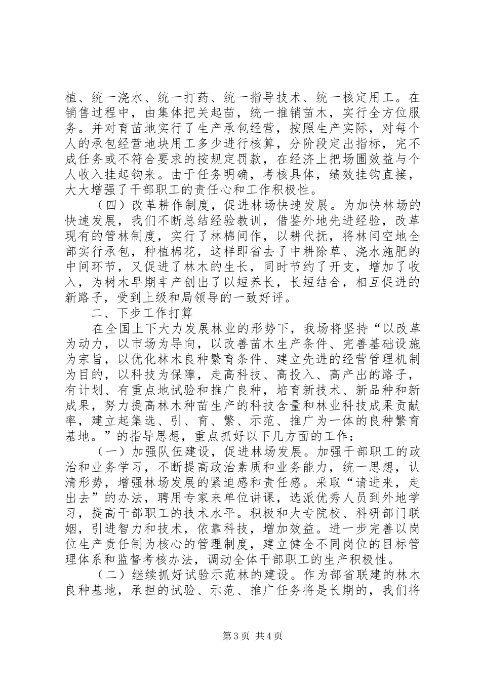 县国有林场情况汇报_第3页