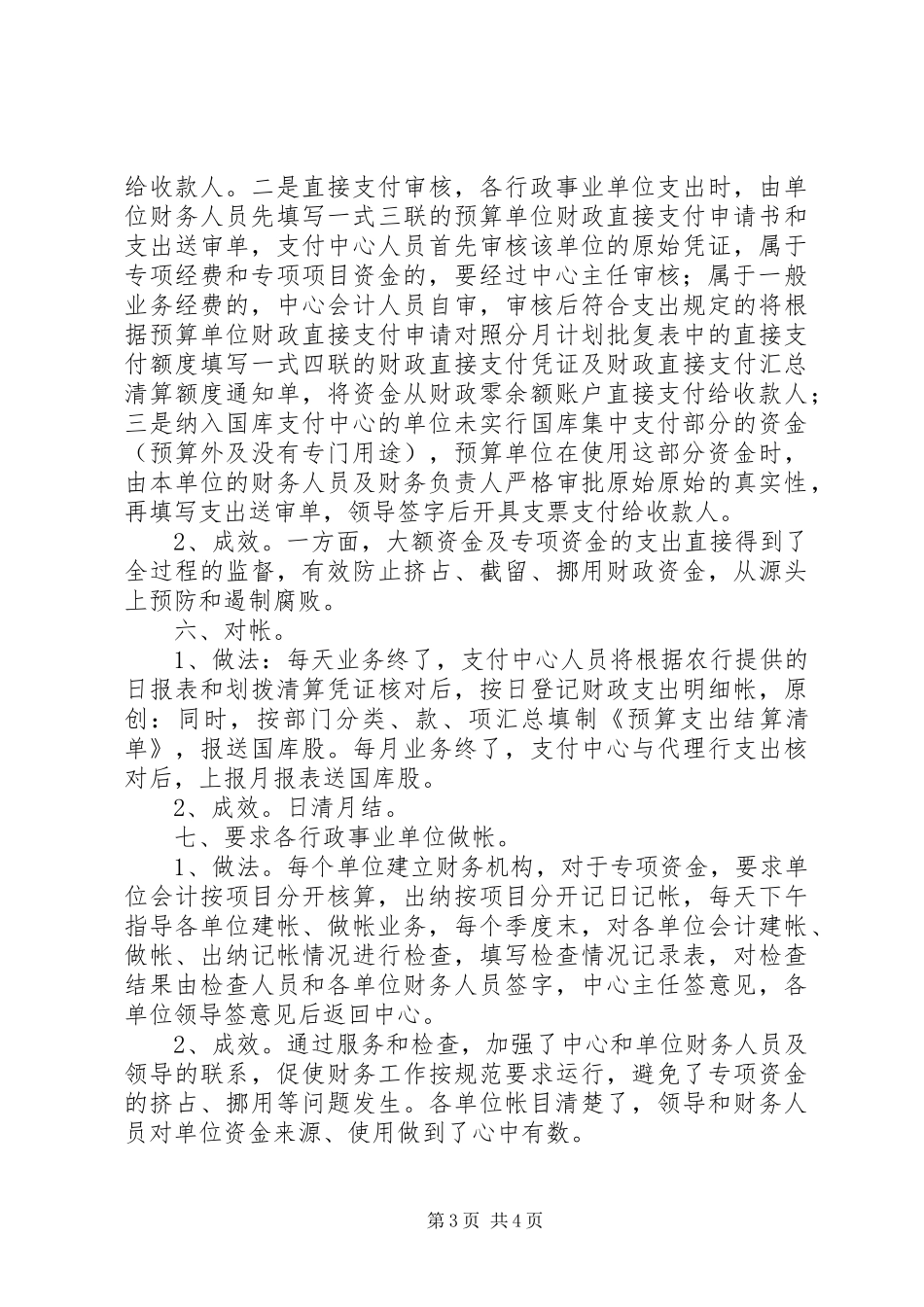 县国库集中支付改革试点工作情况汇报_第3页
