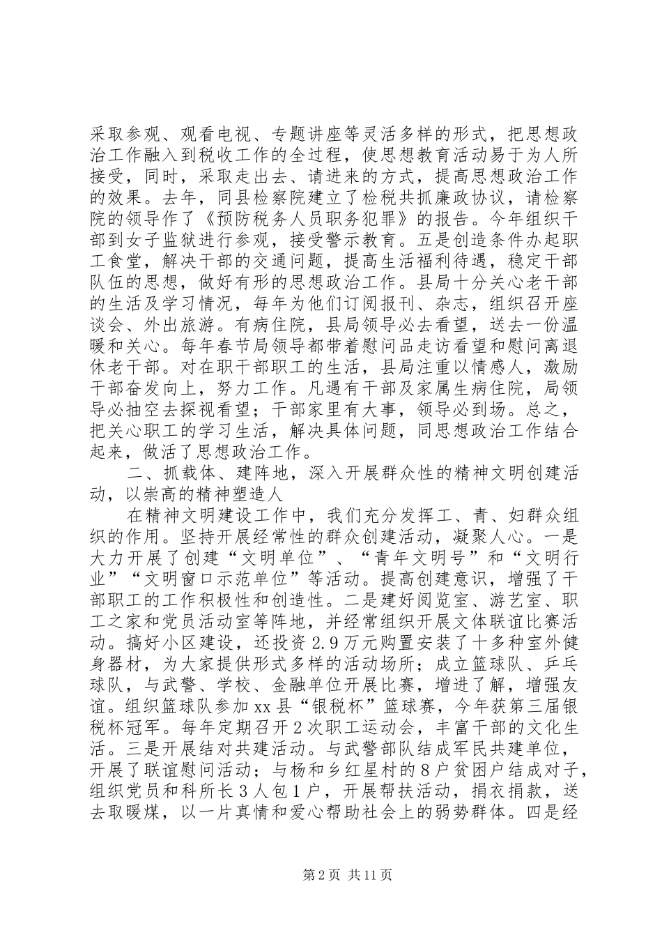 县国家税务局精神文明建设工作汇报材料_第2页
