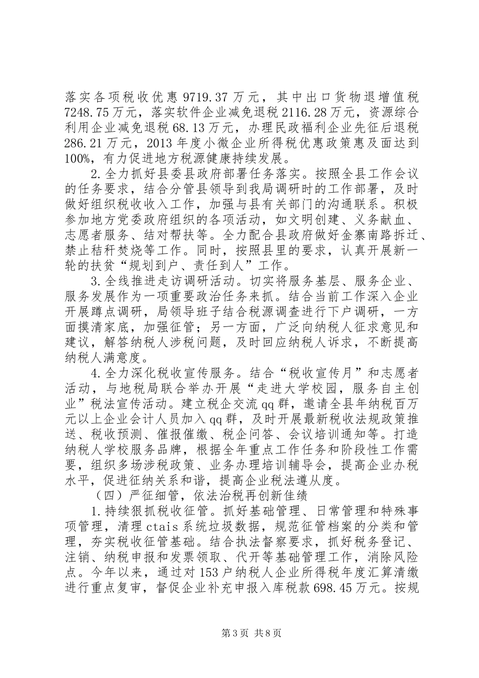 县国家税务局工作报告材料_第3页