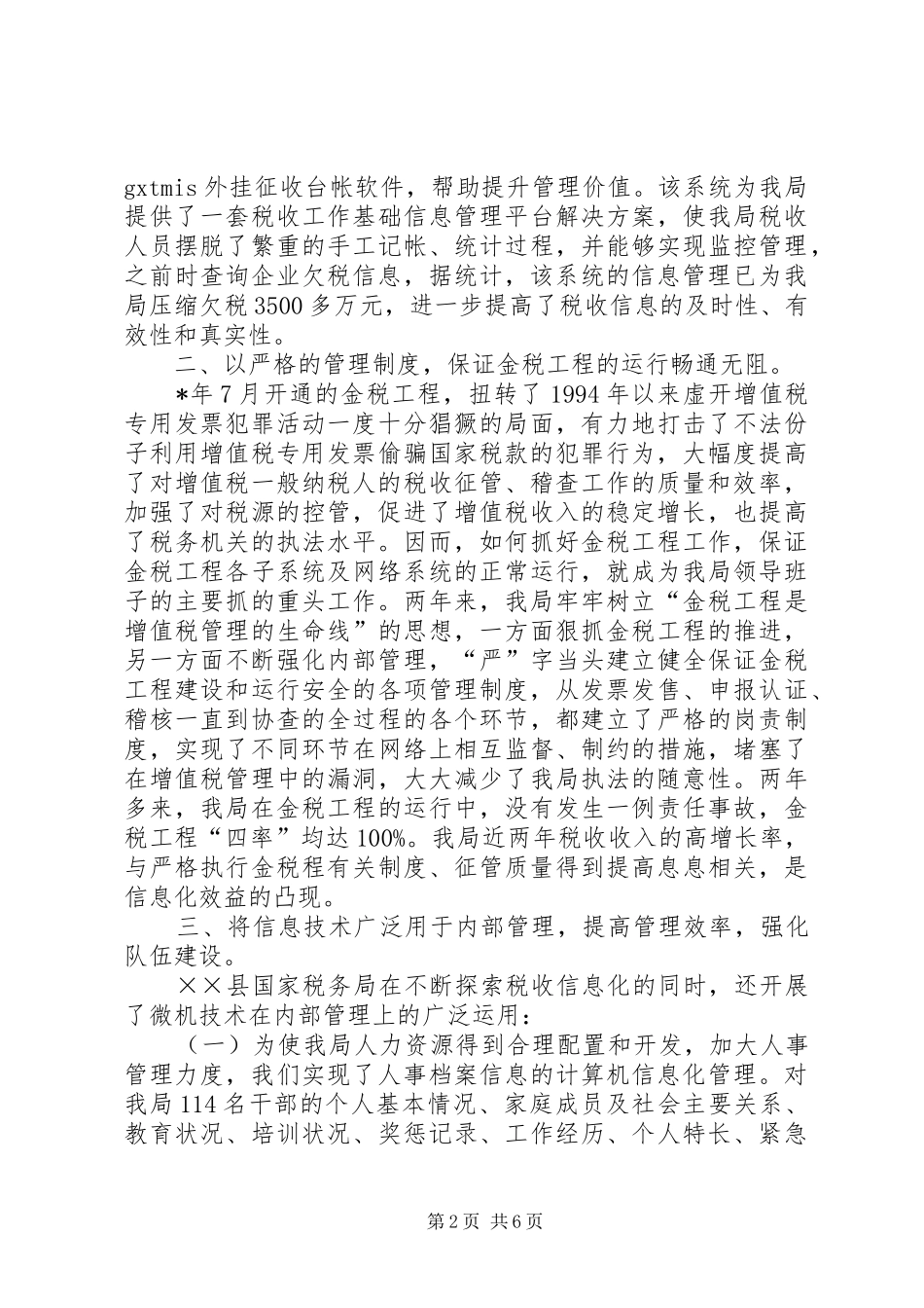 县国家税务局税收信息化建设汇报材料_第2页