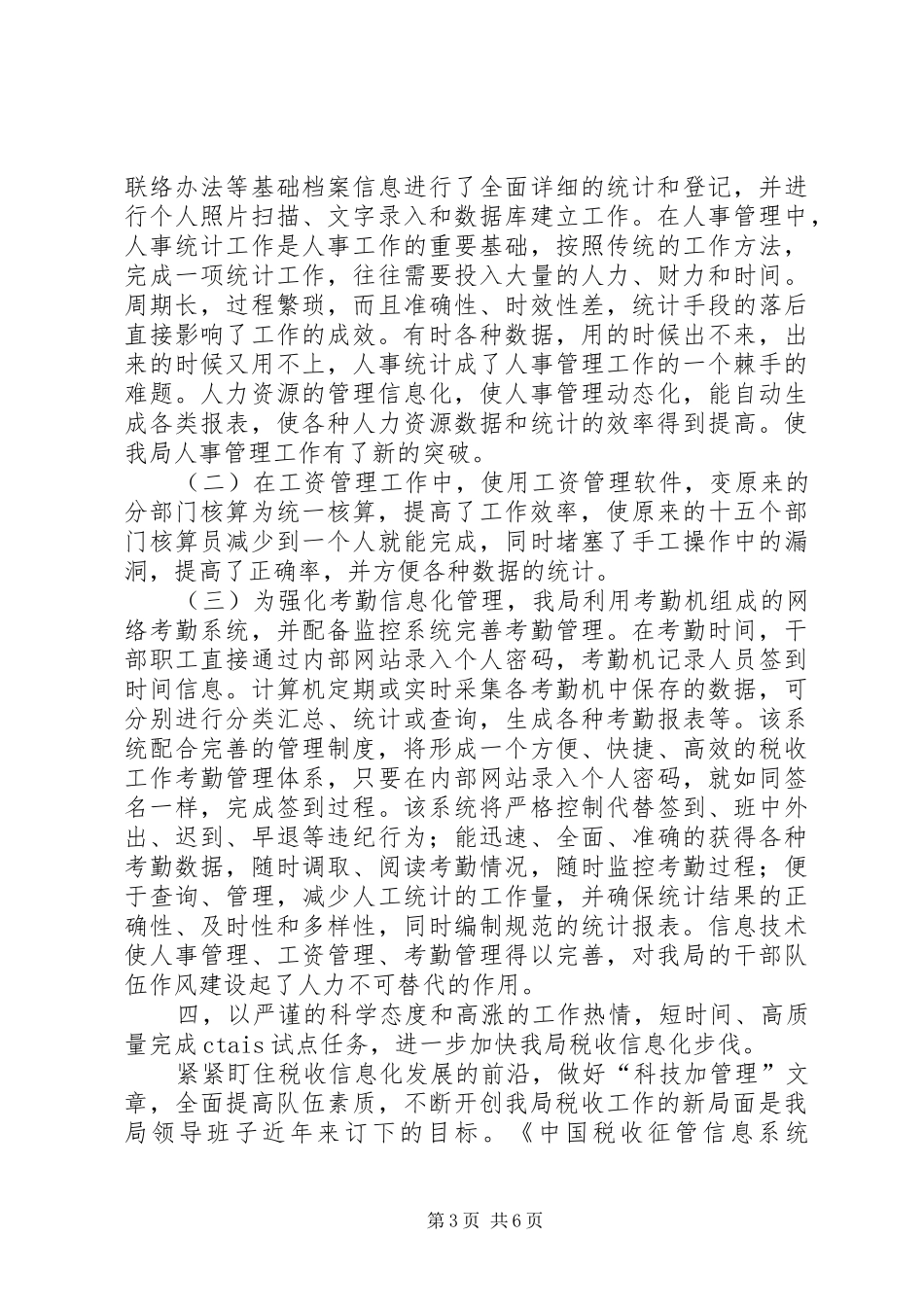 县国家税务局税收信息化建设汇报材料_第3页