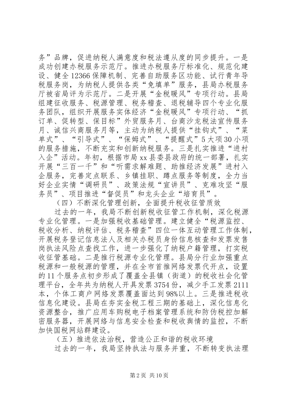 县国家税务局工作报告_第2页