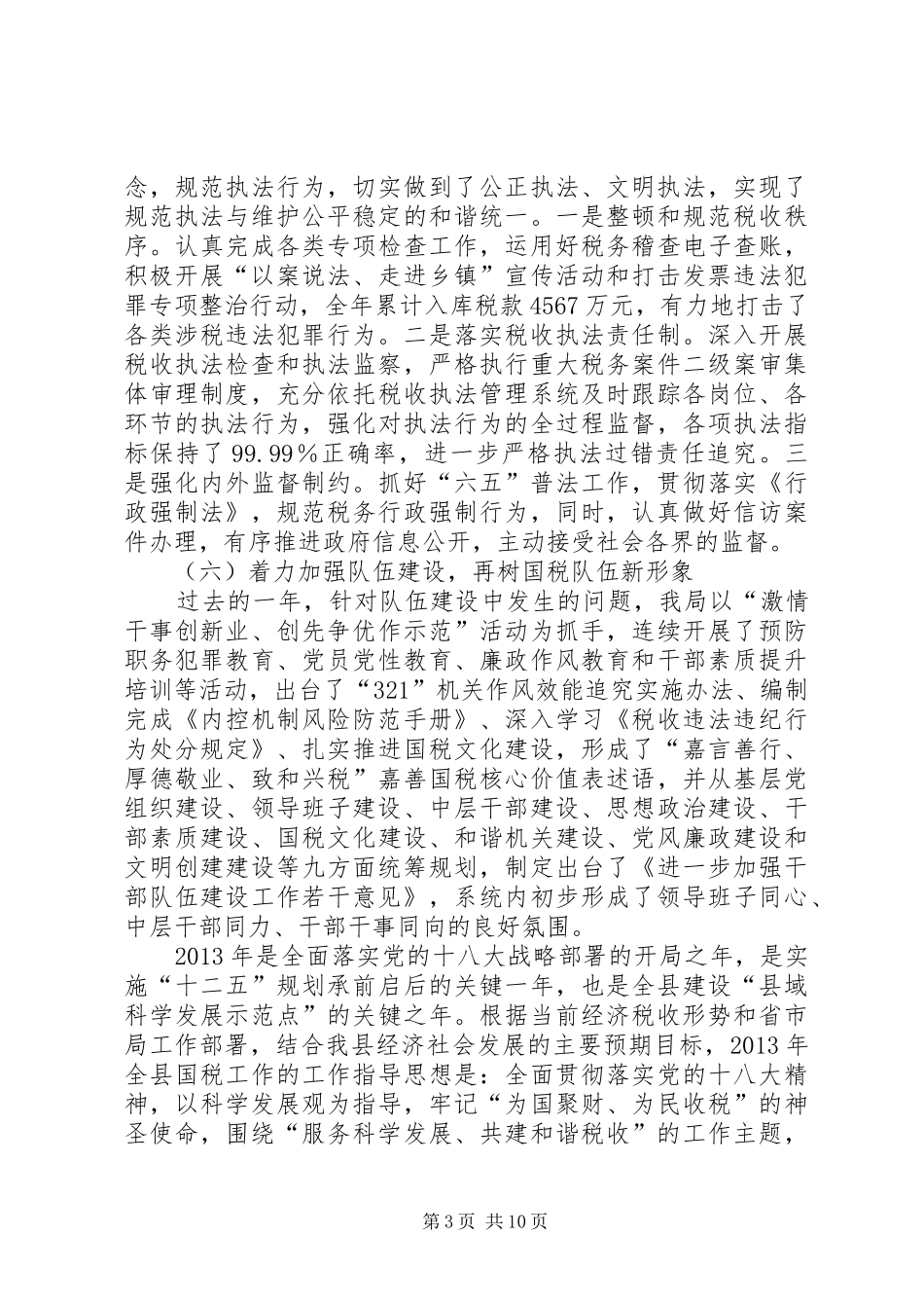 县国家税务局工作报告_第3页