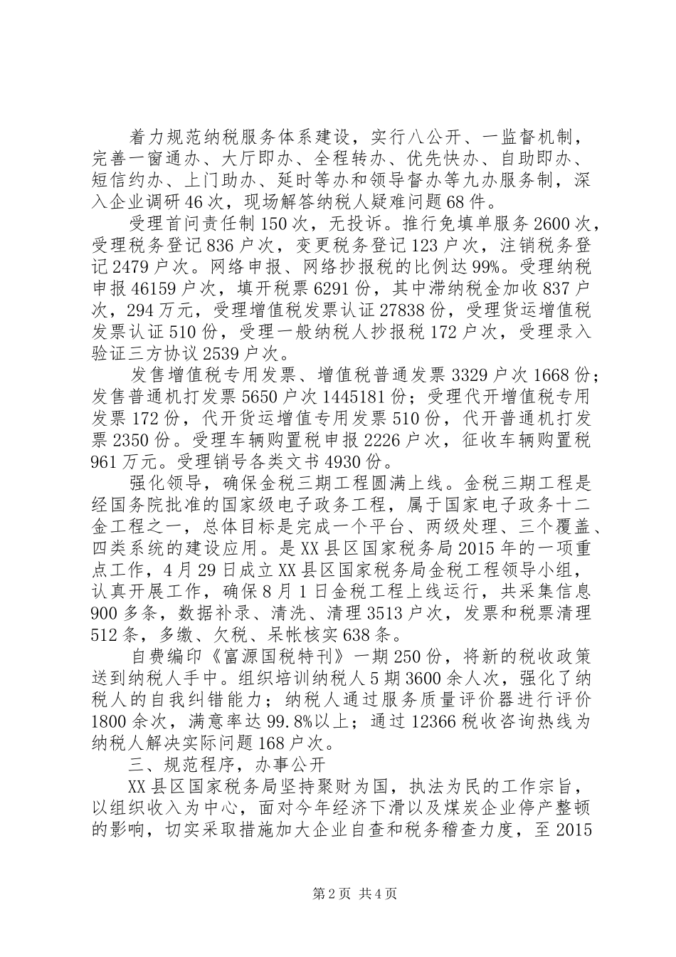 县国家税务局XX年度工作情况报告_第2页