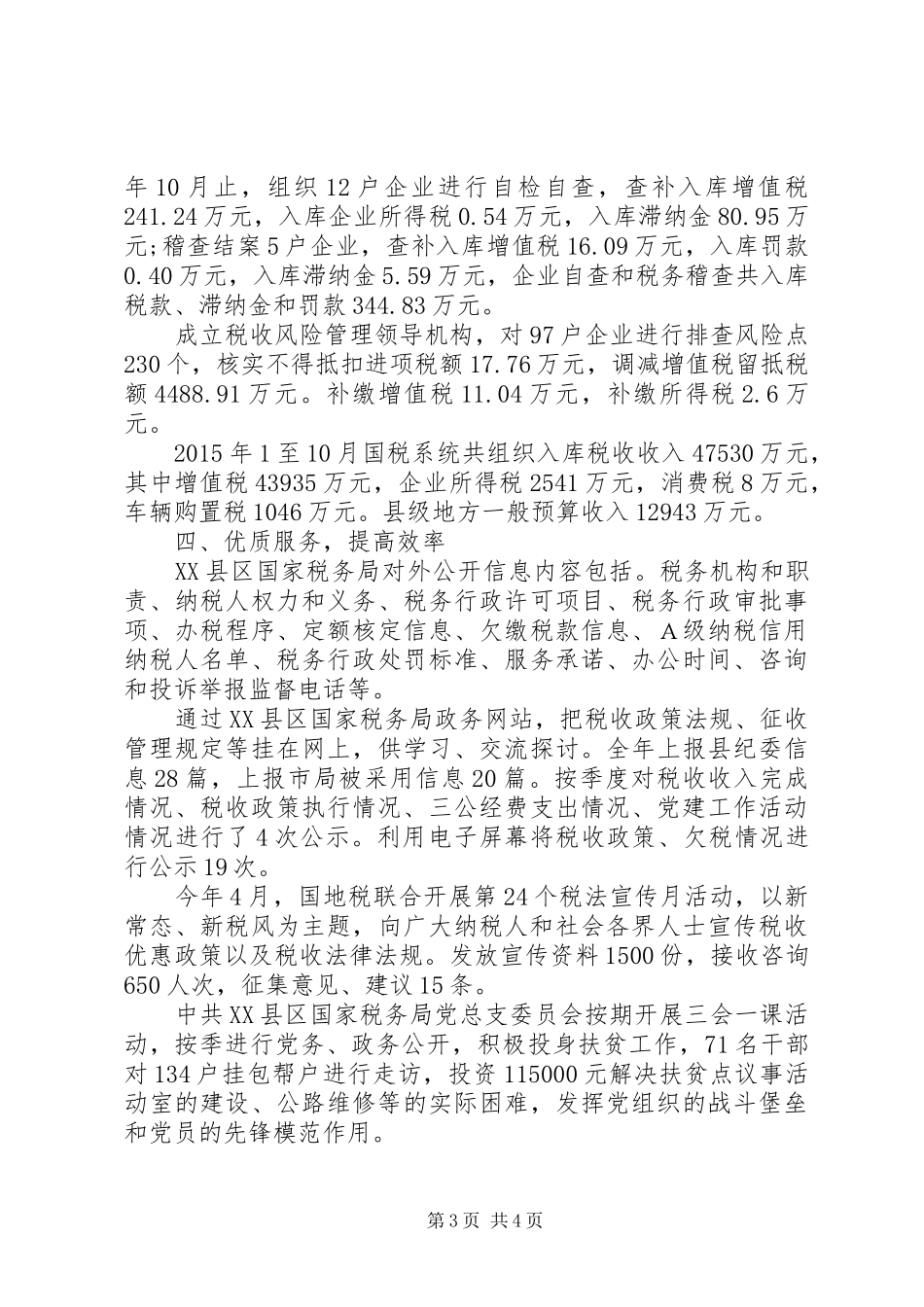 县国家税务局XX年度工作情况报告_第3页