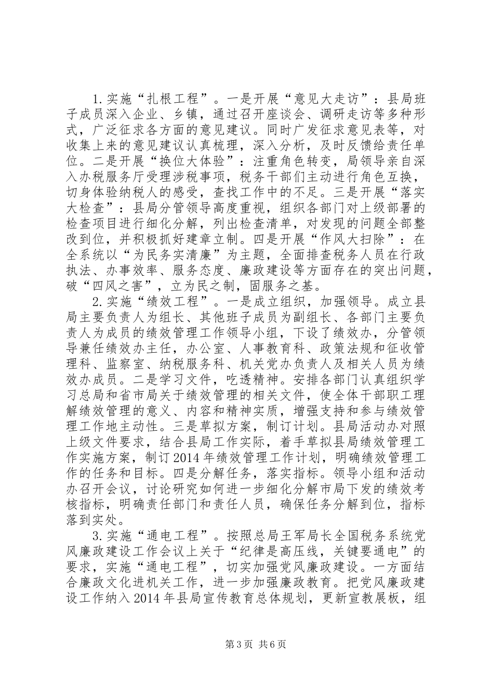 县国家税务局工作情况的汇报_第3页