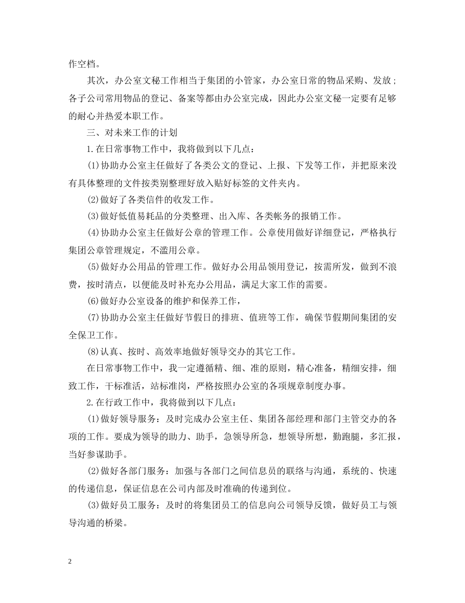 党员两学一做的学改做个人计划 _第2页