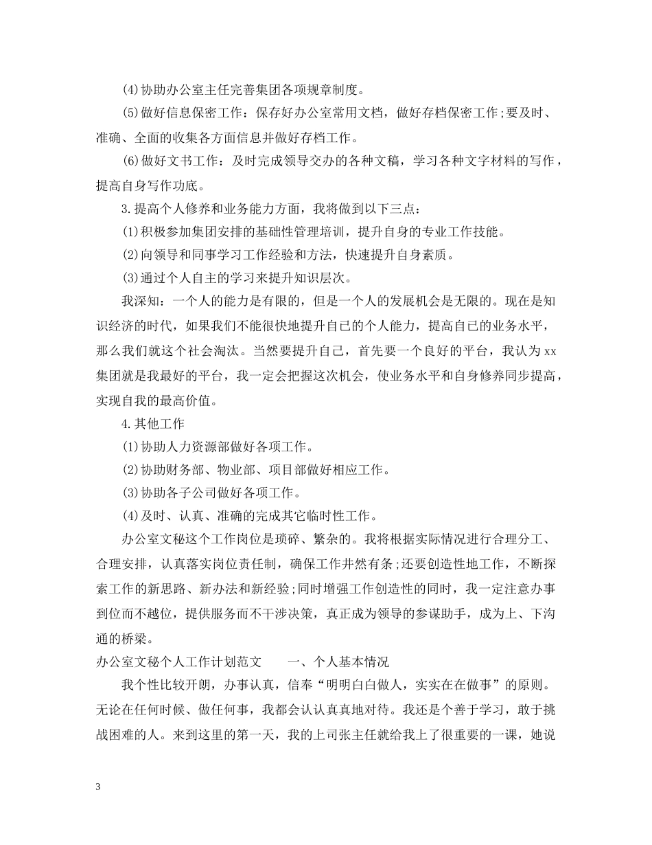 党员两学一做的学改做个人计划 _第3页