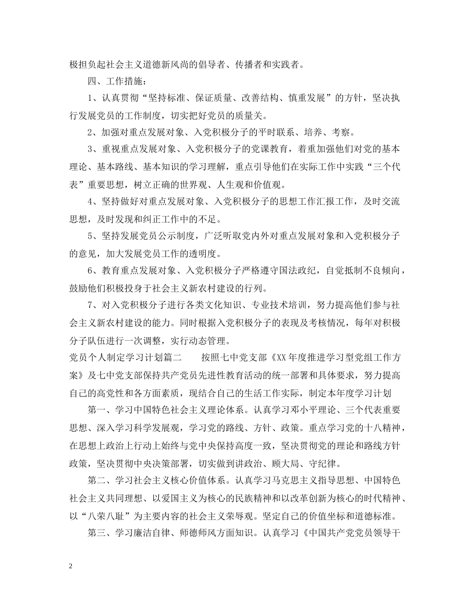 党员个人制定学习计划 _第2页