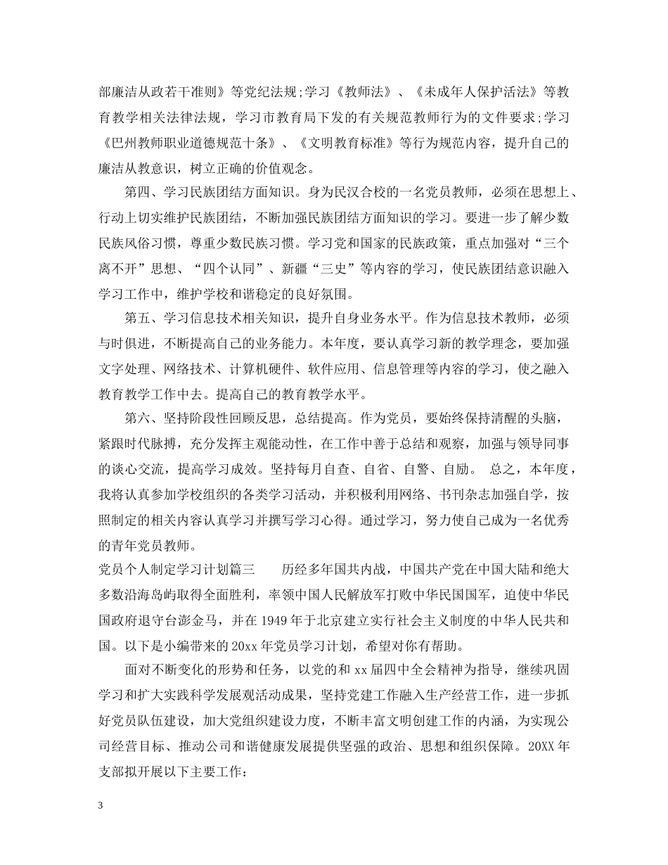 党员个人制定学习计划 _第3页