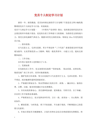 党员个人制定学习计划 