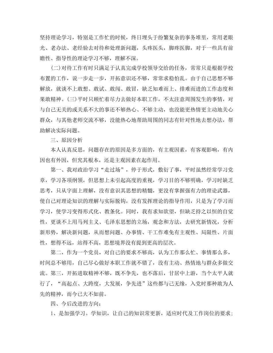 党员个人剖析材料2020 _第2页