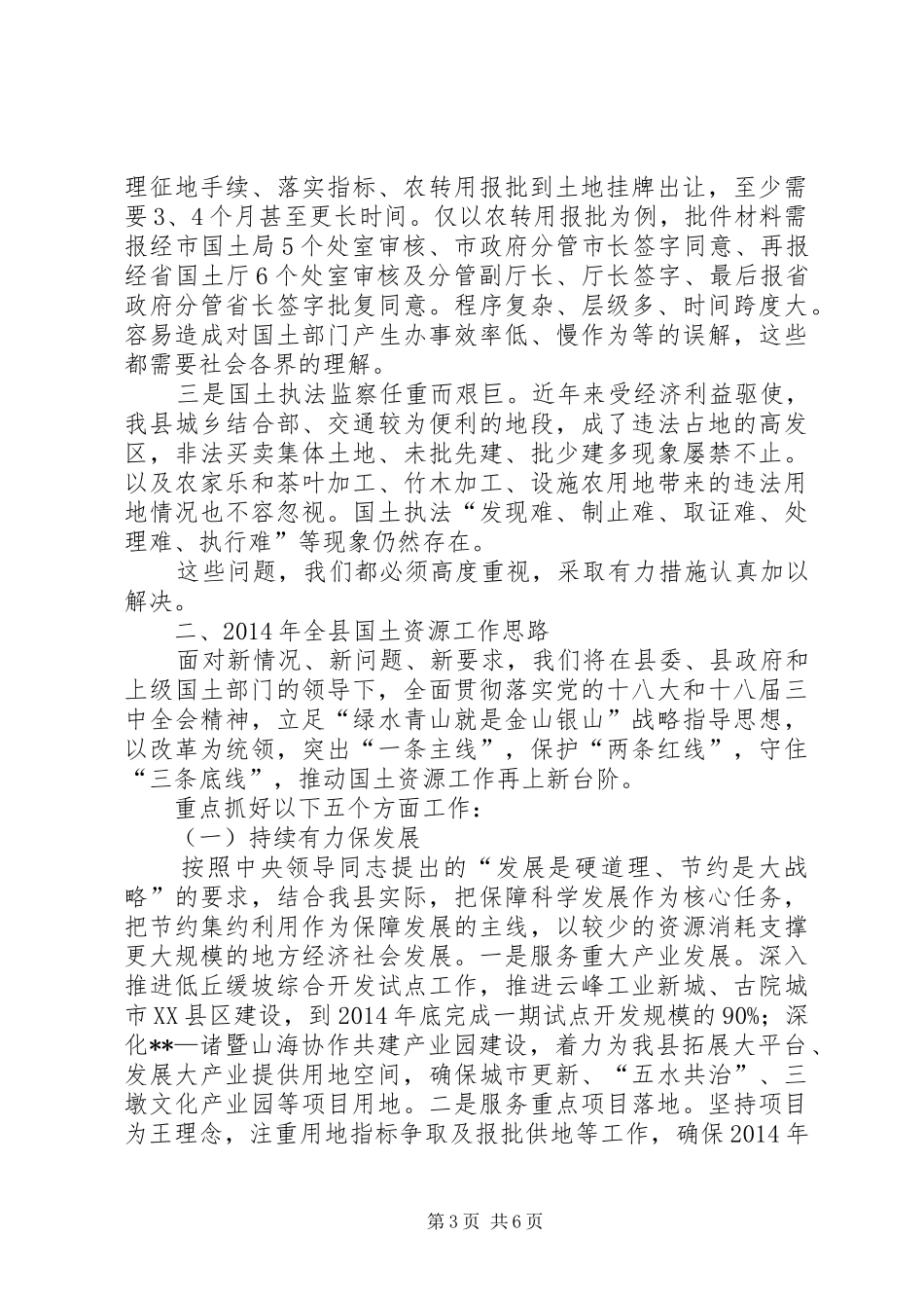 县国土资源工作报告_第3页