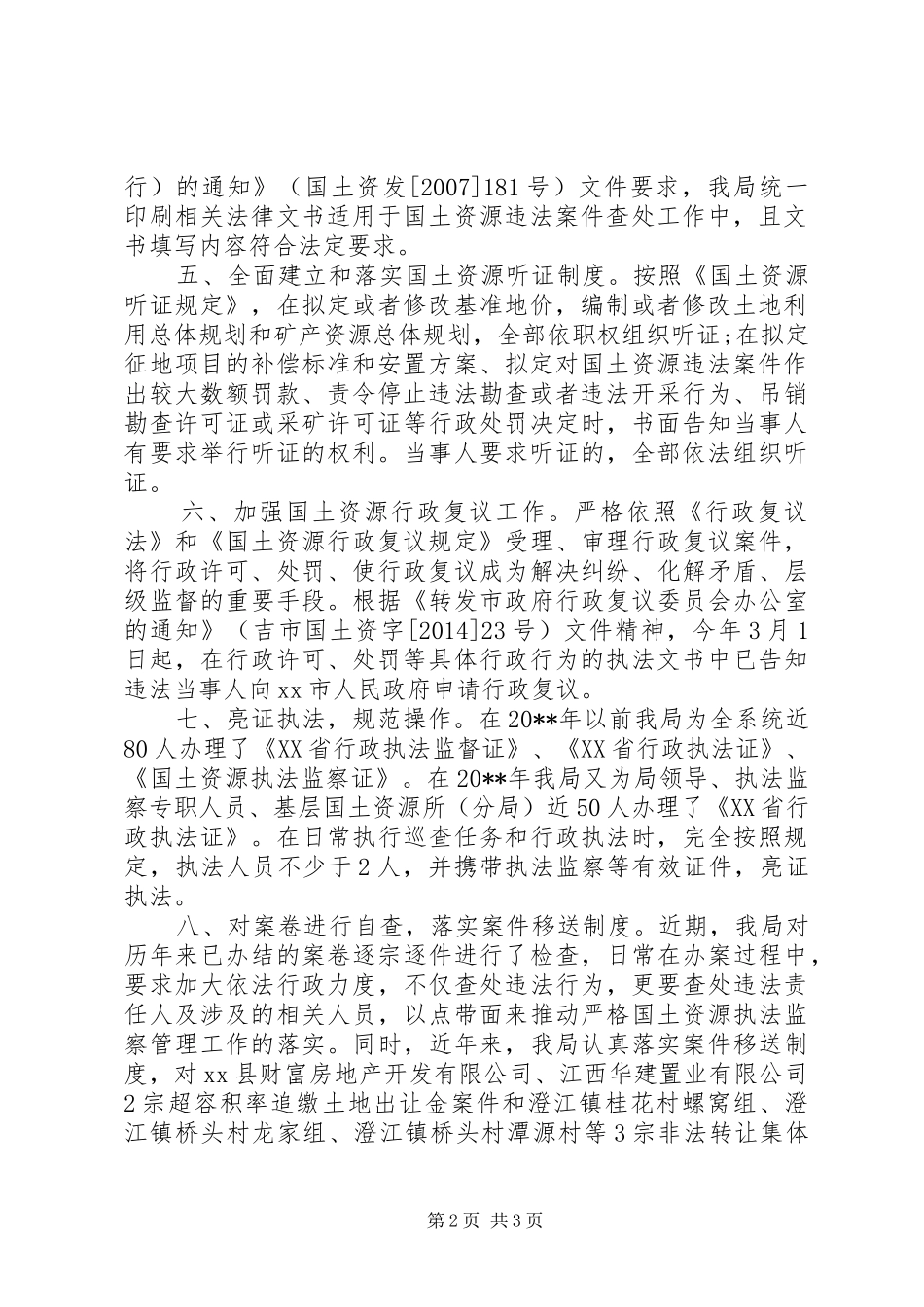 县国土资源系统行政执法专项检查自查自纠工作汇报_第2页