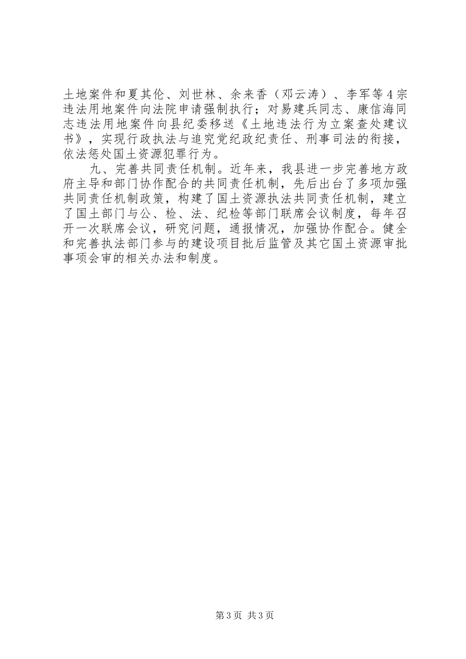 县国土资源系统行政执法专项检查自查自纠工作汇报_第3页