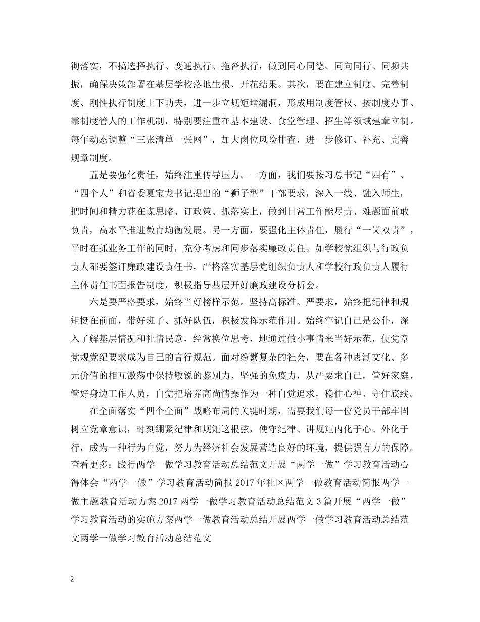 党员两学一做教育活动总结范文 _第2页